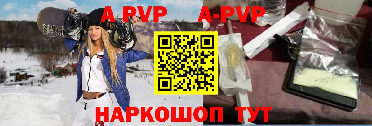 A-PVP кристаллы Малоярославец