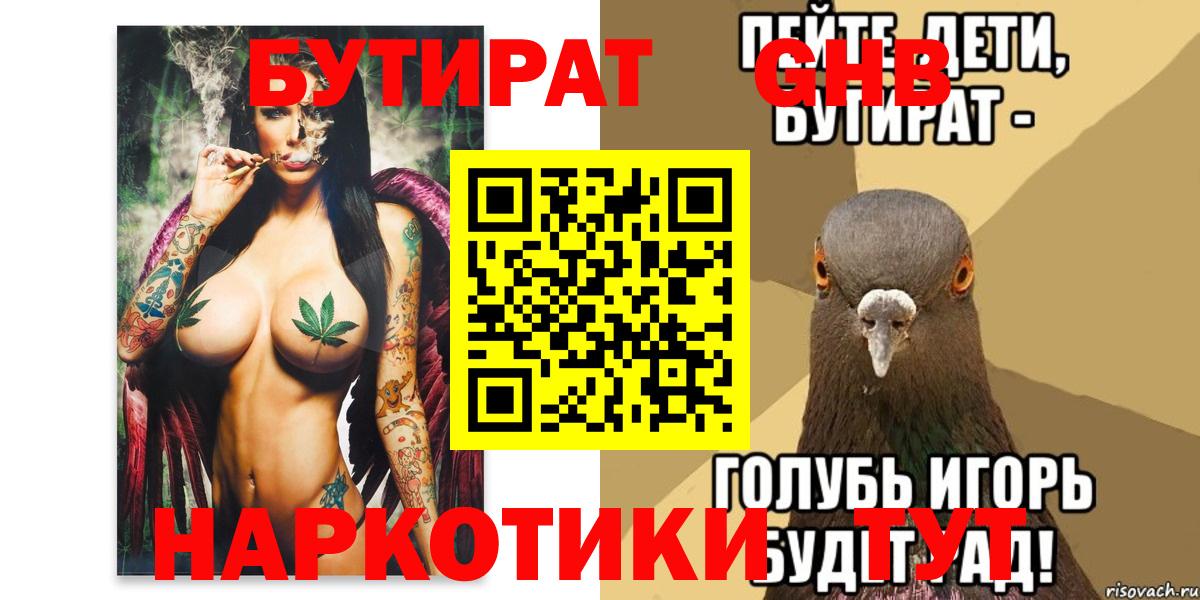 Бутират оксибутират Малоярославец