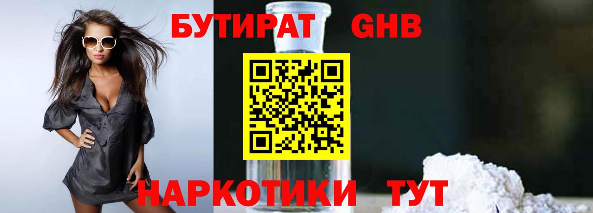 Малоярославец  Бутират жидкий экстази  Вход с VPN 