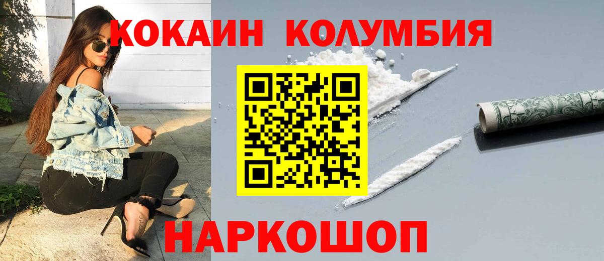 COCAIN Колумбийский Малоярославец
