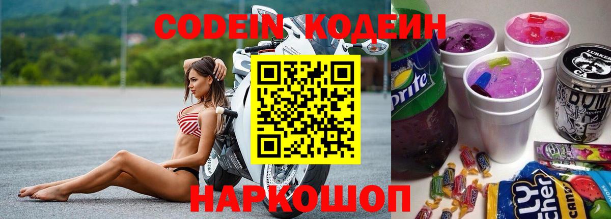 Кодеин напиток Lean (лин) Малоярославец