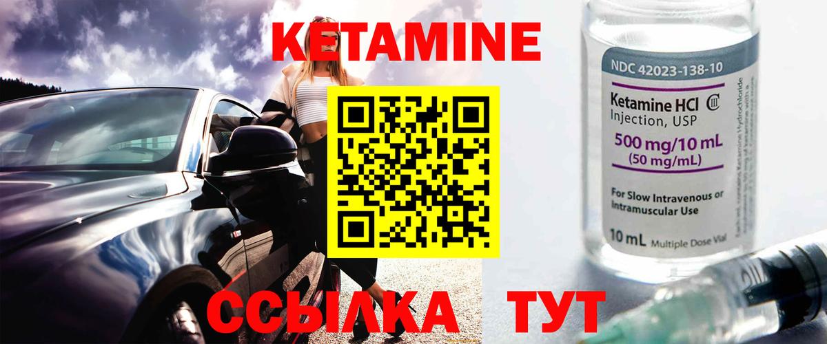 КЕТАМИН VHQ  Вход с VPN  Малоярославец 