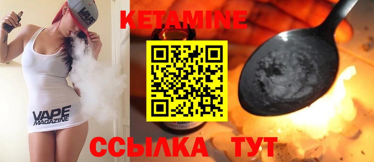 КЕТАМИН ketamine Малоярославец