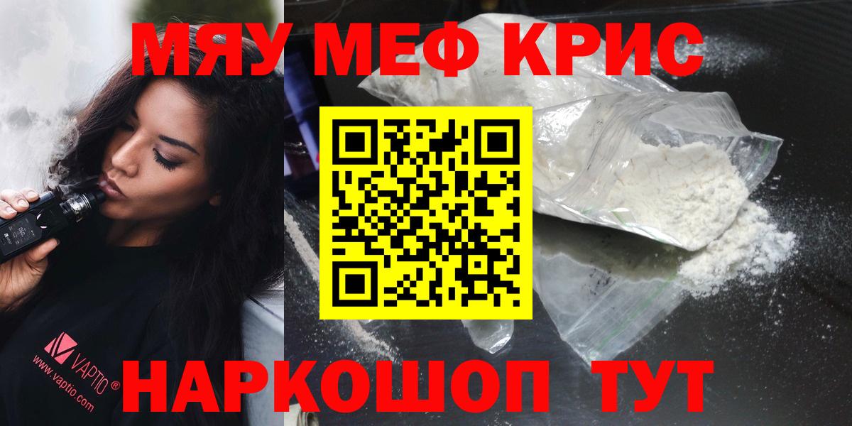 Меф мяу мяу  Малоярославец
