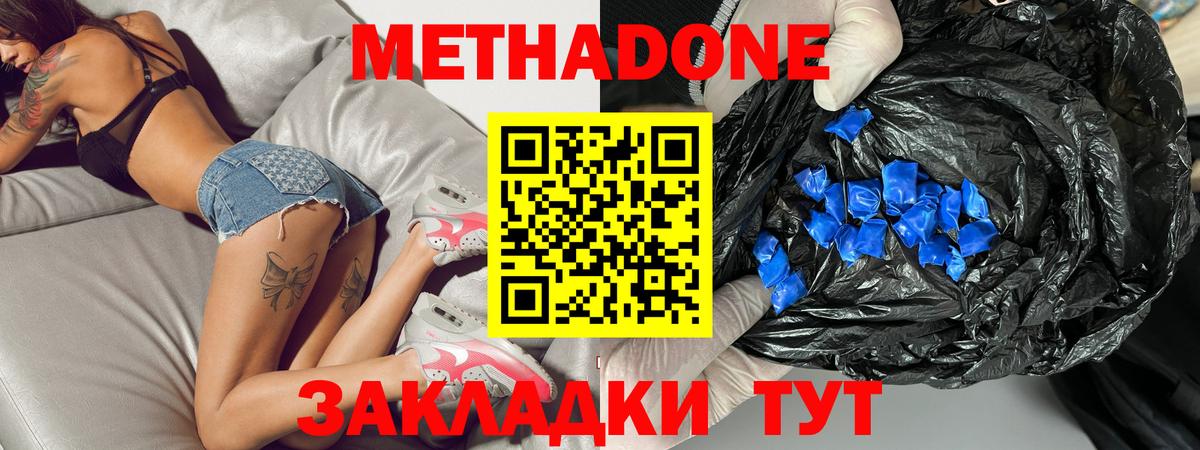 МЕТАДОН VHQ Малоярославец
